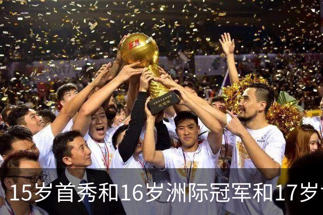 15岁首秀&16岁洲际冠军&17岁世界杯！“墨西哥佩德里”有个儿皇梦